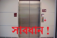 কোনো এক মারাত্মক দুর্ঘটনা !