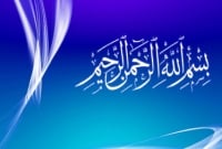 ‘বিসমিল্লাহির রহমানির রাহিম’-এর সৃষ্টি ইতিহাস