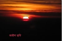 পৃথিবীর যে স্থানে কিয়ামত পর্যন্ত সূর্যের আলো পড়বে না