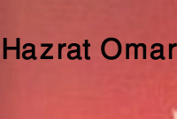 হযরত ওমর (রা.) যেভাবে ইসলাম গ্রহণ করেছিলেন