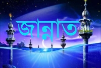 জেনে নিন, কোন ৭০ হাজার ব্যক্তি বিনা হিসাবে জান্নাতে যাবেন জেনে নিন, কোন ৭০ হাজার ব্যক্তি বিনা হিসাবে জান্নাতে যাবেন