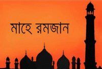 রোজা রেখে ৬টি কাজ কখনোই করা যাবে না রোজা রেখে ৬টি কাজ কখনোই করা যাবে না