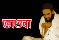 মৃত্যুপথযাত্রী ব্যক্তির তওবা কবুল হয় যেই মূহুর্ত পর্যন্ত