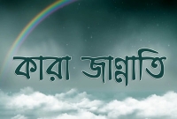 একজন জান্নাতি মানুষের গল্প