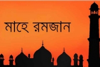 ৪ অবস্থায় নারীরা রোজা নাও রাখতে পারেন