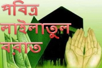 শবে বরাতের রাতে কিছু মুসলমান ৫টি ভ্রান্ত আমল করে