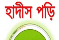 জানেন কি, মৃত ব্যক্তির আমলনামায় কিভাবে আমল যোগ হতেই থাকে?