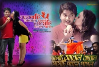 ‘ছেলেটি আবোল তাবোল মেয়েটি পাগল পাগল’