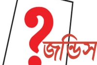 যে কারণে জন্ডিস আক্রান্ত রোগীর শরীর হলুদ হয়