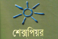 আবিষ্কার হলো শেক্সপিয়রের আসল ছবি