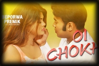 বেলাল ও পড়শীর ওই চোখে