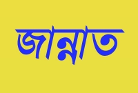 তিনটি গুণের অধিকারী ৭০ হাজার ব্যক্তি বিনা হিসেবে জান্নাতে যাবেন