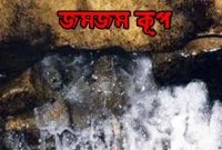 জমজমের পানির রহস্য আবিষ্কার জাপানি বিজ্ঞানীর!