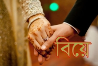 বিয়ের বয়স হয়েছে কিন্তু সামর্থ্য নেই, এমন ব্যক্তিদের মহানবী (সা.) যা করতে বলেছেন