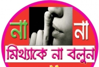 মিথ্যুক ধরার ১০ উপায়