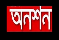 রোগপ্রতিরোধ ক্ষমতা বাড়ায় ‘অনশন’! 