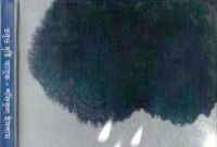 “তবুও বৃষ্টি আসুক”