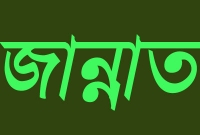 যারা এই তিনটি কাজ করবে তারা বিনা হিসেবে জান্নাতে যাবে