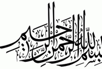 জানেন কি, প্রতিটি সূরার শুরুতে ‘বিসমিল্লাহির রাহমানির রাহিম’ কেন পড়তে হয়?