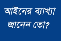 বিপদের সময় সবার আগে কাকে বাঁচাবেন, মাকে নাকি বান্ধবীকে?