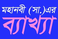 কি বলছে ইসলাম, অমুসলিম ব্যক্তিকে সালাম দেয়া যাবে কি?