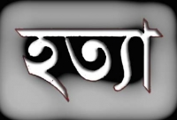 মাথায় ওড়না নেই, তাই ৪ বছরের শিশুকে খুন করল পাষণ্ড পিতা!