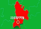  না. গঞ্জে ৪ জনের মৃত্যুদণ্ড
