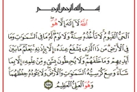 আল কোরআনের শ্রেষ্ঠ আয়াতের ফজিলত