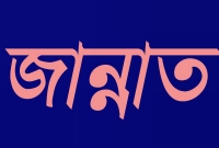 তিন শ্রেণীর ব্যক্তির জন্য জান্নাত হারাম