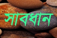 ৯টি কাজ হৃদয়কে পাষাণে পরিণত করে