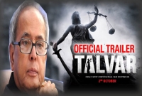এবার ‘তলোয়ার’ দেখতে চান প্রণব মুখার্জি এবার ‘তলোয়ার’ দেখতে চান প্রণব মুখার্জি