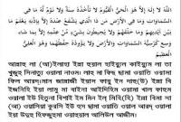 আয়াতুল কুরসি পাঠের ফজিলত