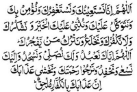 দোয়া কুনুতের বাংলা উচ্চারণ ও অর্থ