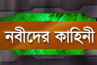 হযরত ইদরীস (আ.) কে নিয়ে কিছু ভুল ব্যাখ্যার সমাধান