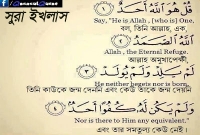 যে কারণে বেশি বেশি সুরা ইখলাস পাঠ করা উচিত