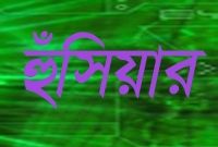 নবীজীর (সা.) হুঁসিয়ারি, এই ৮টি কাজ করলে ৮টি বিপদ অবধারিত