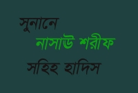 যে ব্যক্তির জান্নাতে প্রবেশে মৃত্যুই একমাত্র বাধা