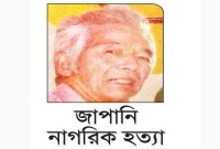 কুনিও হোশির দাফন সম্পন্ন