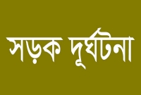 গাজীপুরে ভয়াবহ সড়ক দুর্ঘটনা, ঘটনাস্থলেই নিহত ৪