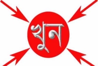   কালিয়াকৈরে ছুড়িকাঘাতে স্কুল ছাত্রী খুন, ঘাতক আটক