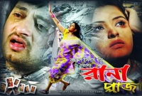 চুপিসারে মুক্তি পাচ্ছে ‘রানা প্লাজা’ 