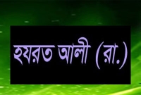 কুফার মসজিদে হযরত আলী (রা.) যে দোয়া পাঠ করেছিলেন
