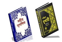 ফজর নামাজের ফযিলত