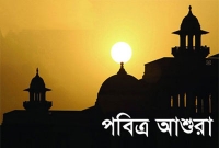 মহররম মাসের তাৎপর্য