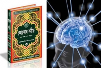 স্মৃতিশক্তি বাড়াতে আল কোরআনে বর্ণিত এই ১০টি পরামর্শ মেনে চলুন