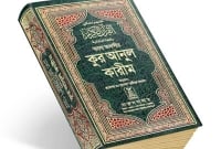 পবিত্র কোরআনের অর্থ না বোঝার কারণে আপনি ১০টি জিনিস হারাচ্ছেন