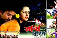 আবারও স্থগিত রানা প্লাজা’র মুক্তি আবারও স্থগিত রানা প্লাজা’র মুক্তি