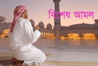 জাহান্নামের ভয়ঙ্কর আগুন থেকে রক্ষা পাওয়ার বিশেষ আমল 