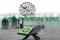 নাশকতা, বর্বরতা ও সাম্প্রদায়িক সহিংসতা ইসলামে নিষিদ্ধ