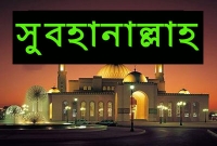 যে ব্যক্তি ছোট্ট এই আমলটি করবে জান্নাতে তার জন্য একটি খেজুরগাছ রোপণ করা হবে